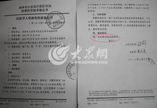 人身傷害鑒定 法醫(yī)鑒定的程序、意義與注意事項