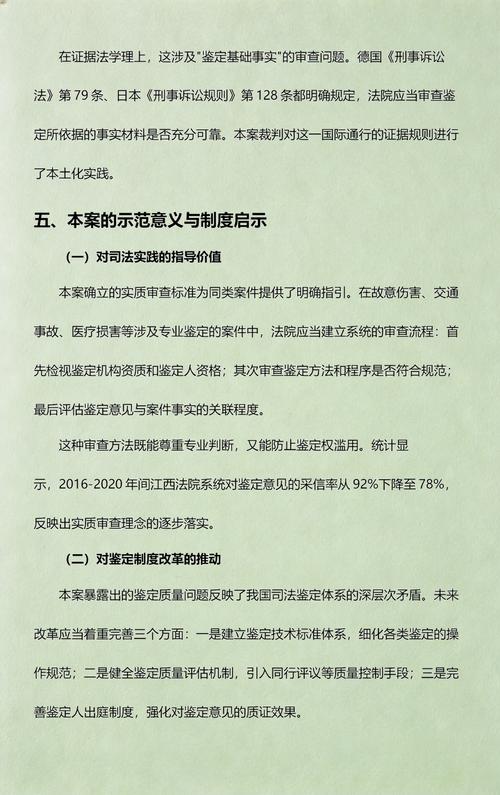 《人民司法&middot;案例》對(duì)法醫(yī)鑒定意見的實(shí)質(zhì)審查研究